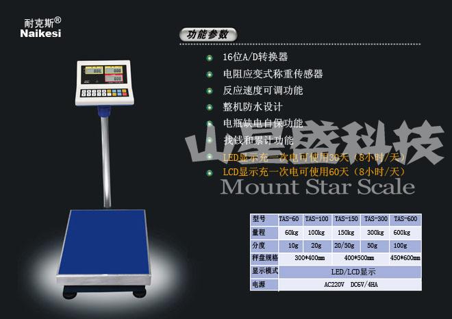 TAS系列电子计价台秤.jpg